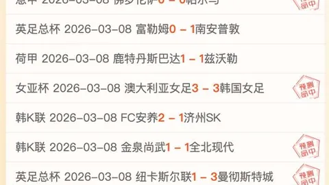 布莱顿半场2-1诺丁汉森林，维尔贝克等球员破门